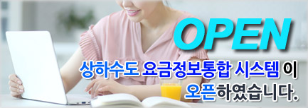 세종시 상하수도사업소 요금전용 홈페이지 오픈